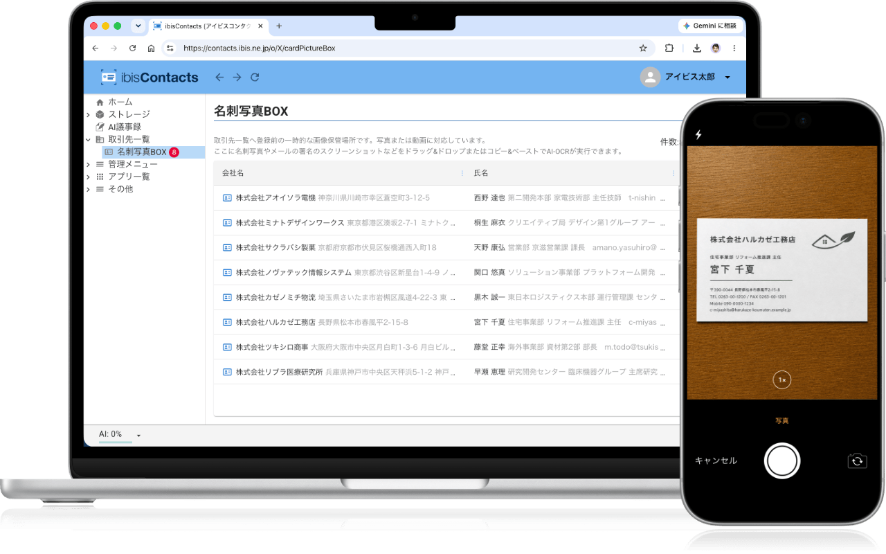 ibisContacts(アイビスコンタクト)