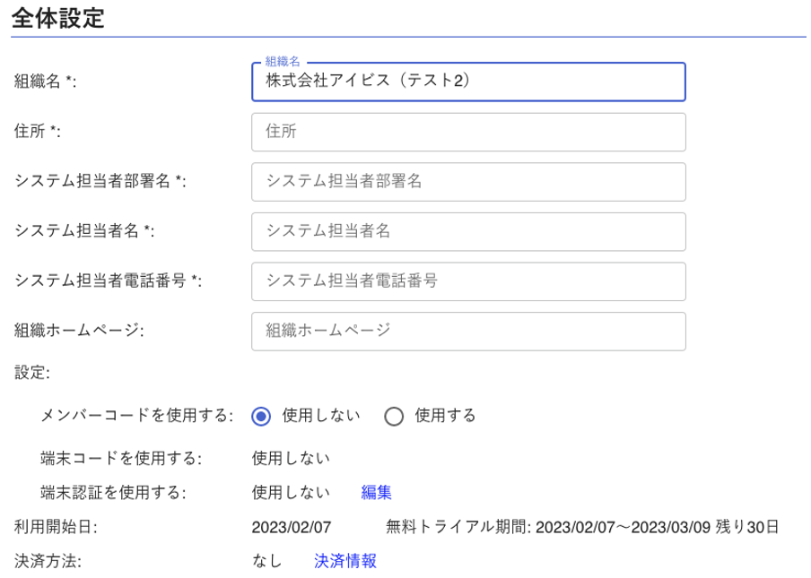 全体設定画面